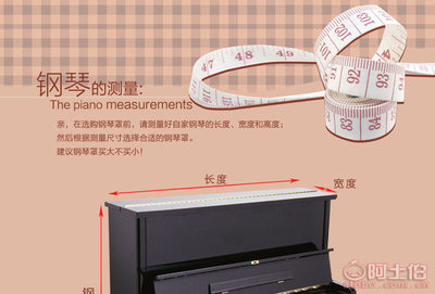 潤澤布藝新款全罩鋼琴套 保護(hù)與美觀兼具的防塵利器